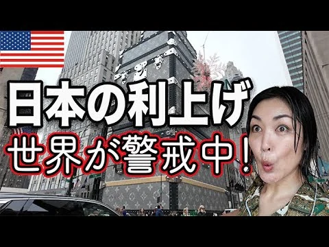画像 日本の金融政策が“世界危機の引き金”になると報じられる理由