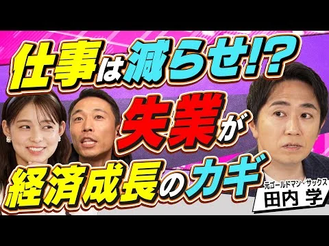 画像 【田内学】初任給は100年で5000倍に。それでも「豊かさ」を感じにくい理由と、経済成長の本当の意味