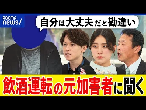 画像 【飲酒運転】どうして飲んで乗る？酒に強いと勘違い？寝て時間を空けたら回復？交通事故を繰り返した元加害者に聞く