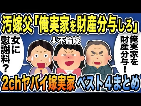 画像 2ch伝説の汚嫁実家特集！絶対に結婚してはいけないベスト4まとめてみたよ【2ch修羅場スレ】