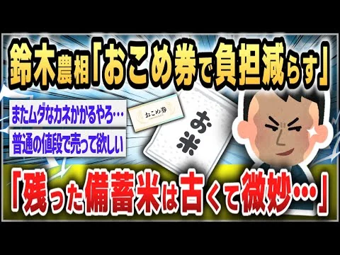 画像 【鈴木農相】「おこめ券で負担和らげる」、備蓄米放出転換は「残ったコメ古くて食べられない」