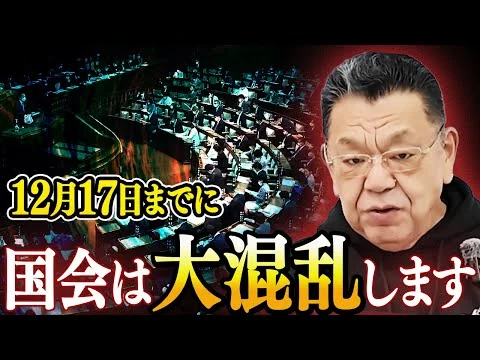 画像 45議席削減をめぐって国会は大混乱します。