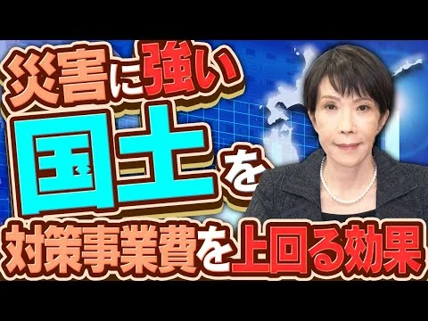 画像 【災害対策】強い国土にするための対策事業