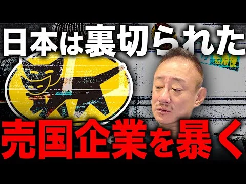 画像 【【売国企業】あなたの「荷物」が日本を苦しめる？井川意高が技能実習生制度の闇を暴く。