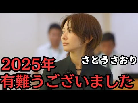 画像 【ご挨拶】2025年、みなさま有り難うございました。【さとうさおり】