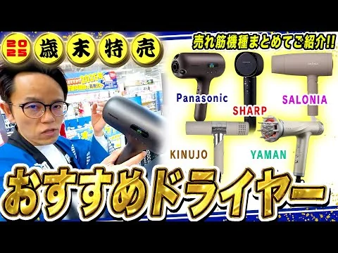 画像 【ドライヤー おすすめ】売れ筋のパナソニック・シャープ！ヤーマン・シャークの美容ドライヤーもまとめてご紹介！【ボーナスで買いたい厳選家電シリーズ１】