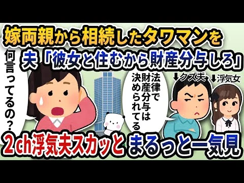 画像 【2ch修羅場】常識が通用しない浮気夫スカッと人気動画5選まとめ総集編