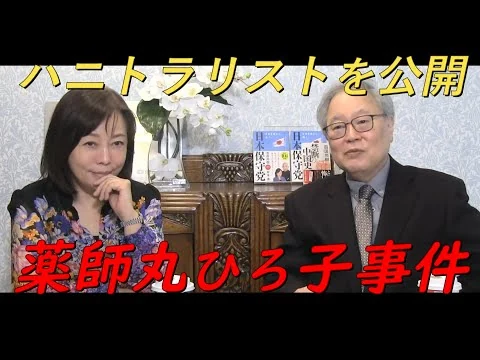 画像 中国がハニトラ名簿を公開⁉捏造なしで全部公開してください‼