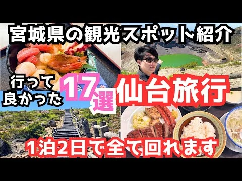 画像 【仙台観光】仙台旅行におすすめ観光スポット＆グルメ17選をご紹介します