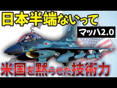 画像 日本の海を守る最強の翼【F-2戦闘機】知られざる開発秘話と世界一の対艦攻撃力