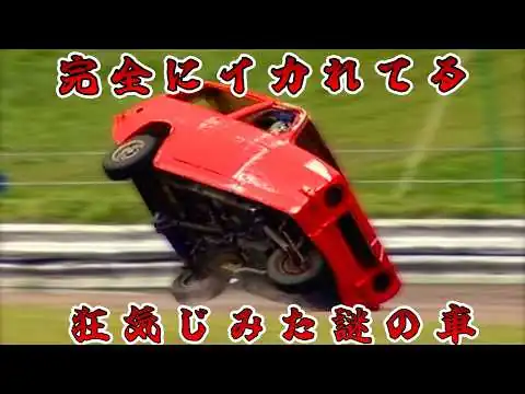 画像 完全にイカれてる、狂気に満ちたクルマ12台