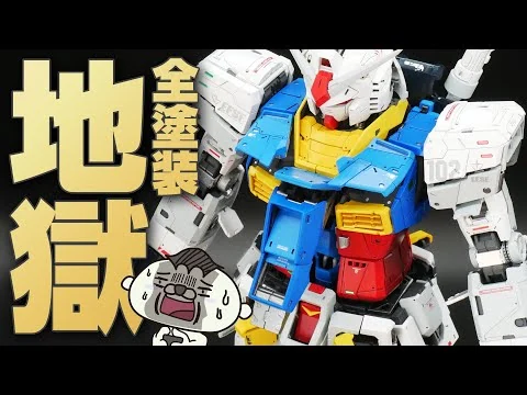 画像 【地獄のガンプラ全塗装】27,500円のPG UNLEASHEDガンダムを組み立ててたら今日が何日なのか今何時なのか自分が誰なのか全然わからなくなった