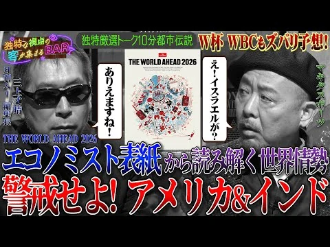 画像 ［都市伝説、予言、UFO、オカルト］エコノミスト表紙から読み解く2026世界情勢 警戒せよ！アメリカ&インド