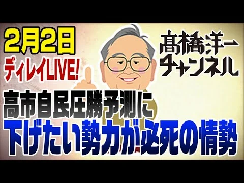 画像  2/3擬似LIVE！自民党大勝予想と高市ホクホク発言批判について