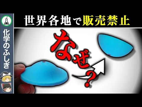 画像 【ゆっくり解説】一世を風靡したアレ…「販売禁止になったおもちゃ」