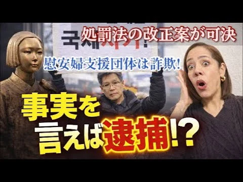 画像 【韓国ヤバ過ぎ】慰安婦の事実を言えば逮捕⁉︎李在明 肝入りの「処罰法」改正案が可決‼︎