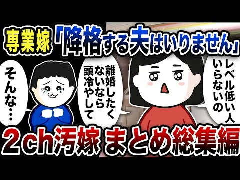 画像 【2ch修羅場】汚嫁スカッと人気動5選まとめ総集編【作業用】【伝説のスレ】