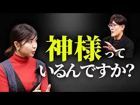画像 A.いません。でも"神"という概念が必要だった理由があります。[三橋TV第1142回]三橋貴明・菅沢こゆき​