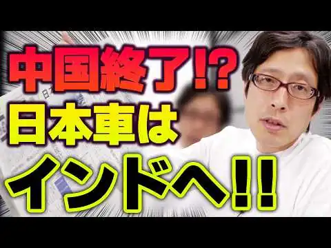 画像 チャイナリスクの無いインドに！日本の自動車産業が生産拠点に選んだのは！？
