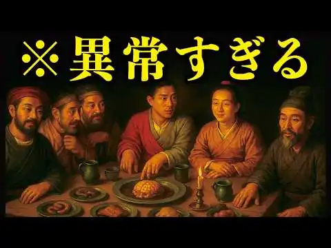 画像 【驚愕】三国志時代の目を疑う異常な食文化9選