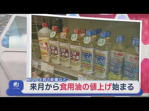 画像 油を使う総菜にも影響･･･4月から「食用油」の値上げ始まる コスト上昇などを受け