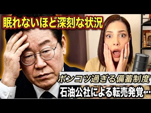 画像 【韓国大失態】ポンコツ過ぎる国際共同備蓄制度で…海外に石油が転売されていた事が発覚‼︎