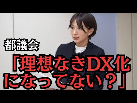 画像 【都議会】無理にDX化しなくて良いんじゃない？【中央卸売市場】