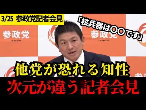 画像 【神谷宗幣】メディアも言葉を失う…日本の最大のタブーに踏み込んだ歴史的瞬間。国益を守る「究極の選択」とは？【参政党】【記者会見】