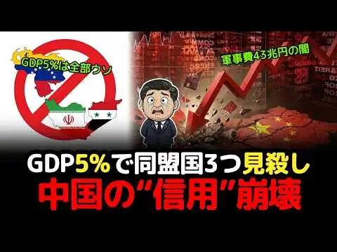 画像 スッキリ解説、イラン崩壊で露呈した中国の致命的弱点…ホルムズ海峡120隻→5隻が意味すること