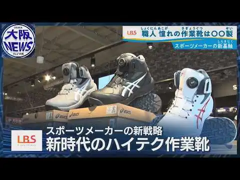 画像 【“お高め作業靴”が大人気】1万5000円でも買う理由…アシックスのノウハウが詰まっている！