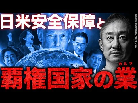 画像 【緊迫】高市首相×トランプは最強タッグになる？井川意高が安倍元首相の遺産とアメリカを語る。