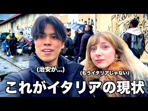 画像 これがイタリアの現実。移民増加と治安悪化が大変なことになってます。