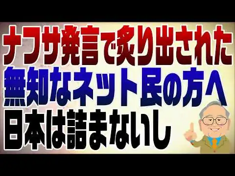 画像 1515回　結局日本は詰まない！ナフサ発言で炙り出されたネット民の無知な人へ