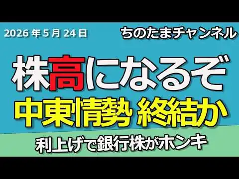 画像 中東情勢が終了で、日銀利上げと株価が大上昇か！