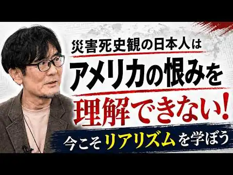 画像 アメリカのイラン攻撃は47年前の恨み？災害死史観の日本人には理解できない国際政治の現実[三橋TV第1177回] 三橋貴明・菅沢こゆき