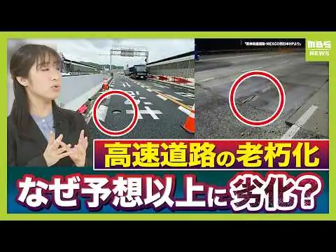 画像 【高速道路の老朽化】路面に穴・ひび割れ…日本中で“限界”がくる？阪神高速では「約６割が３０年以上使用」予想以上に劣化進んだワケ【交通担当記者が解説】