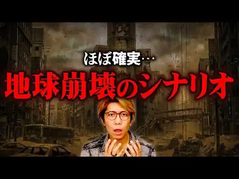 画像 富豪だけが知るシナリオ…近い未来、地球が壊れます【 都市伝説 】
