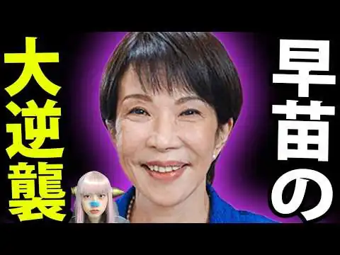 画像 【悲報】高市総理まさかの裏切り!? 帰化歴公開を拒否！麻生巨大議連発足で親中派あぶり出しと沖縄の闇 えりざべす