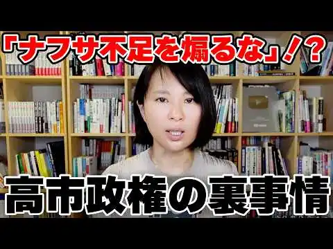 画像 「ナフサ不足を煽るな」！？経産省の口封じと高市政権の裏事情