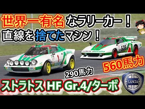 画像 【#58】ラリーの歴史を変えてしまったマシン【ランチア・ストラトス/ターボ】