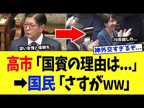 画像 高市総理さん、マルコス大統領来日でフィリピンを最重要パートナーにして南シナ海を固め始めるｗｗｗ【高市政権】