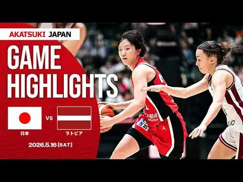 画像 【GAME HIGHLIGHTS】AkatsukiJapan 女子日本代表vsラトビア｜三井不動産カップ2026 (神奈川大会)｜05.16.2026