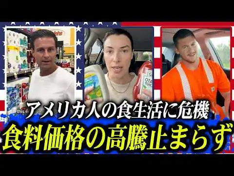 画像 アメリカの食品価格が高騰しすぎてなかなかヤバい