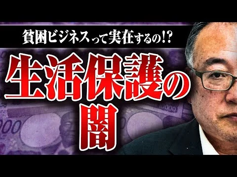 画像 【生活保護の実態と闇】どんな生活ができる？ エアコンは使える？ 貧困ビジネスはある？ 生活保護の実態を専門家に教えてもらった