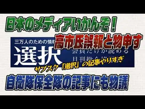 画像  #999いかんぞ！日本のメディア
