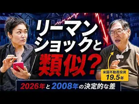 画像  「今のアメリカは危険？」リーマンショック経験者が本音を語ります