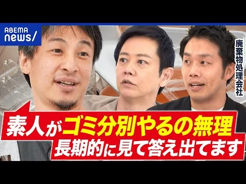 画像 【ゴミ分別のナゾ】フライパンも燃やせるゴミOK？なぜ自治体で分別ルールが違うのか｜アベプラ