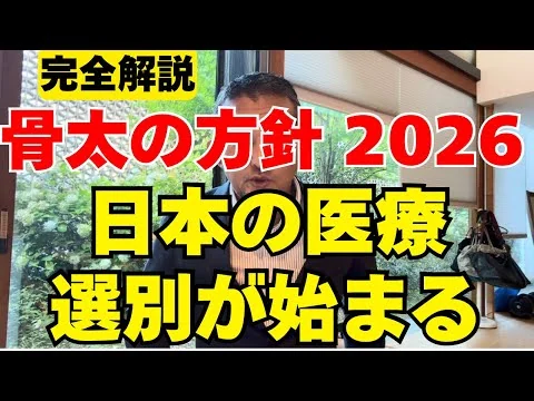 画像 保険料は下がるけど、医療はどうなる？2026年の選択