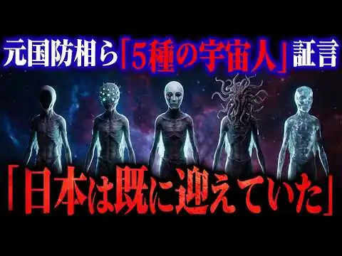 画像 元政府高官が語った「宇宙人5種族」の正体｜日本人はもう、彼らを迎えていた