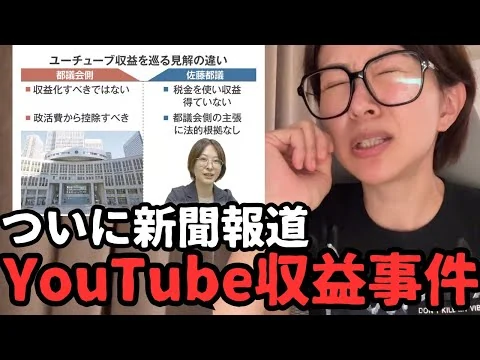 画像 都議会にYouTube収益カツアゲされる件が、産経新聞の誌面に掲載されました。